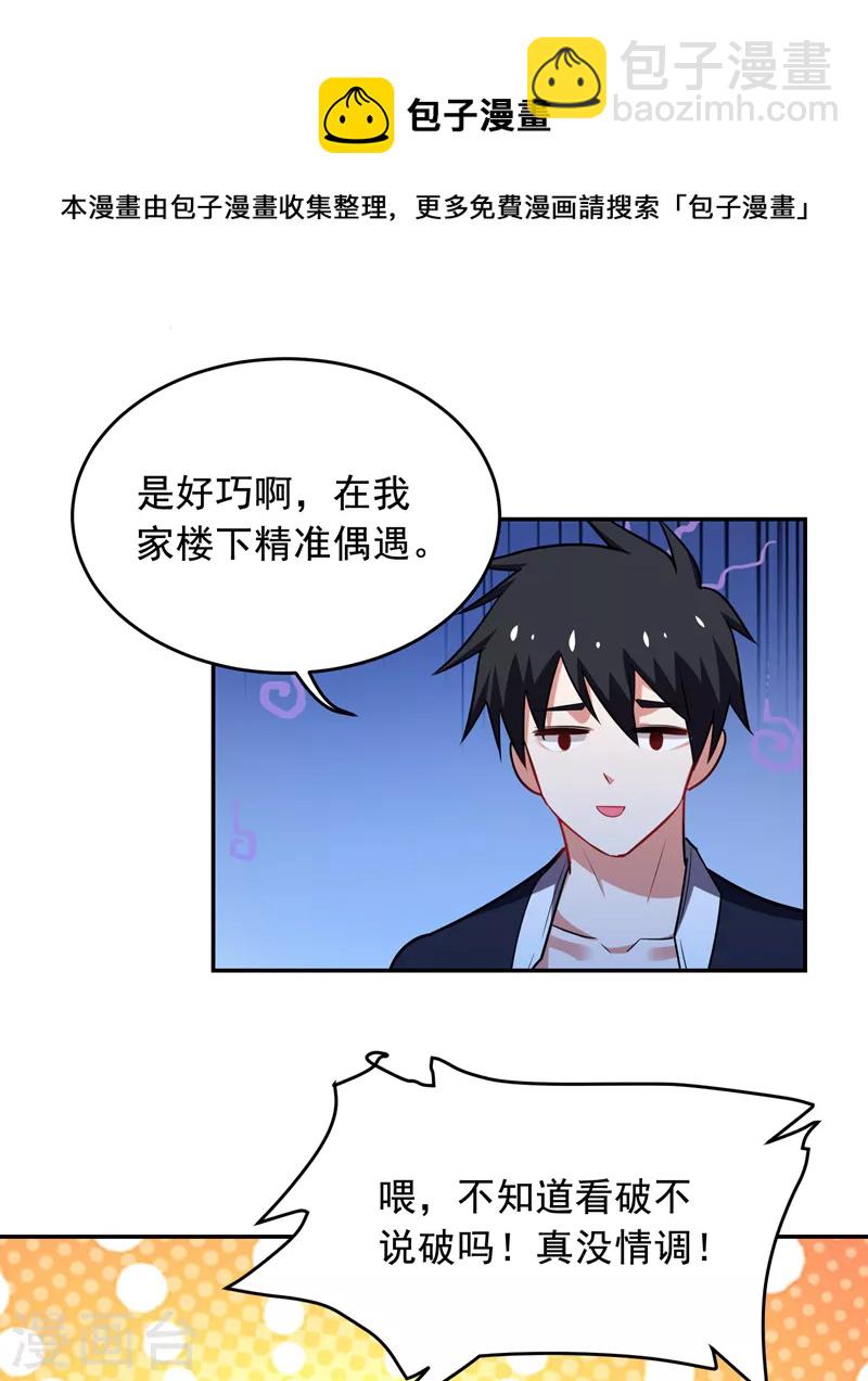 第89话 搬到我隔壁了？10