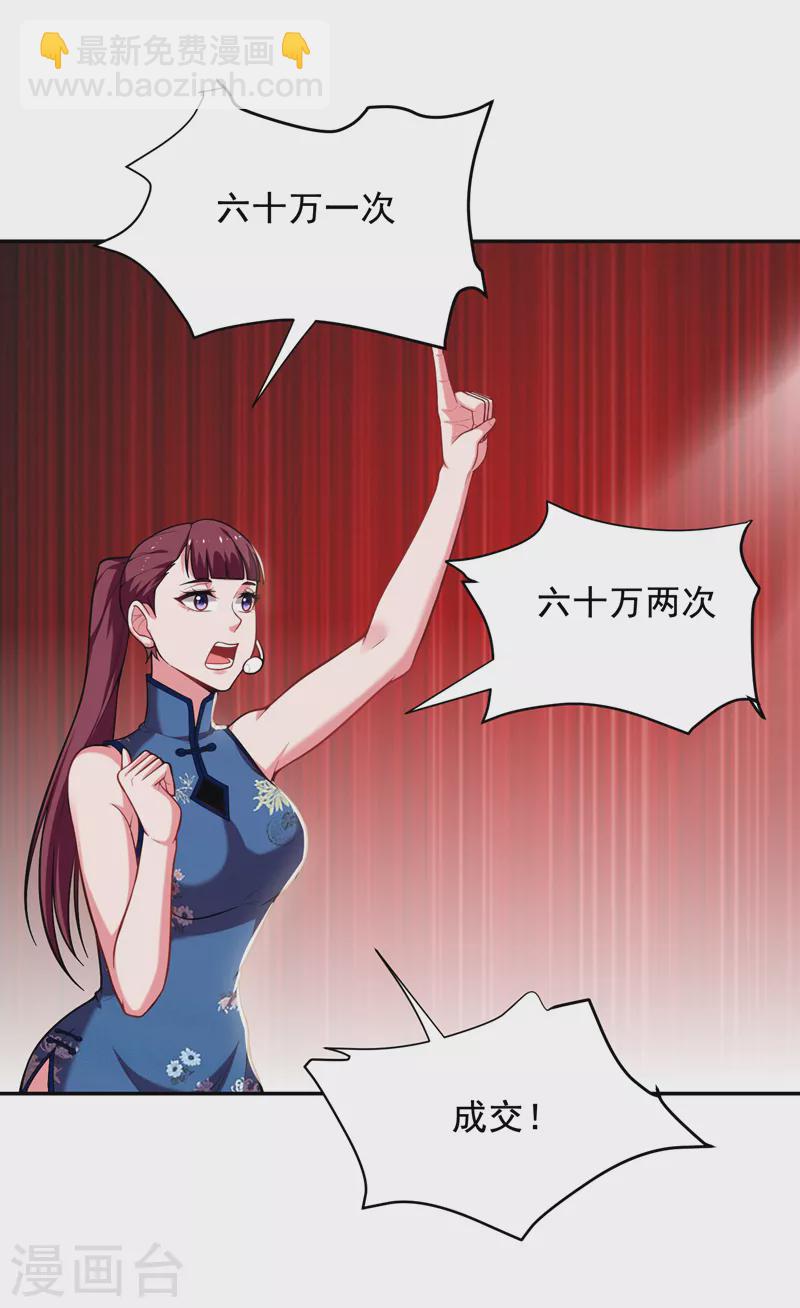 第92话 我拍卖这个！13