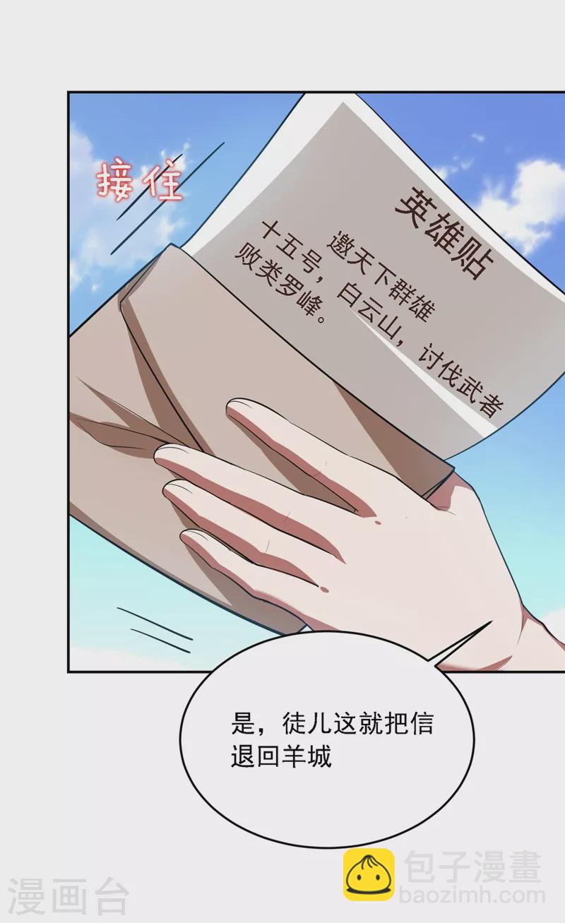 第109话 讨伐武者败类，罗峰27