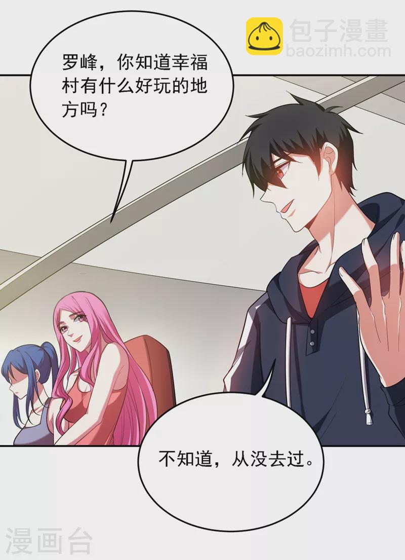 第111话 罗峰的老友？1