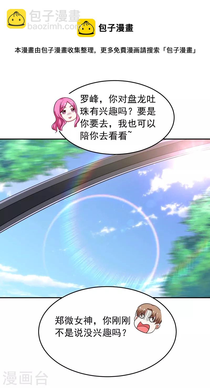 第111话 罗峰的老友？10