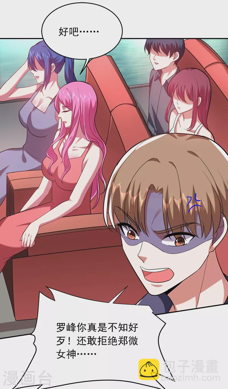 第111话 罗峰的老友？13