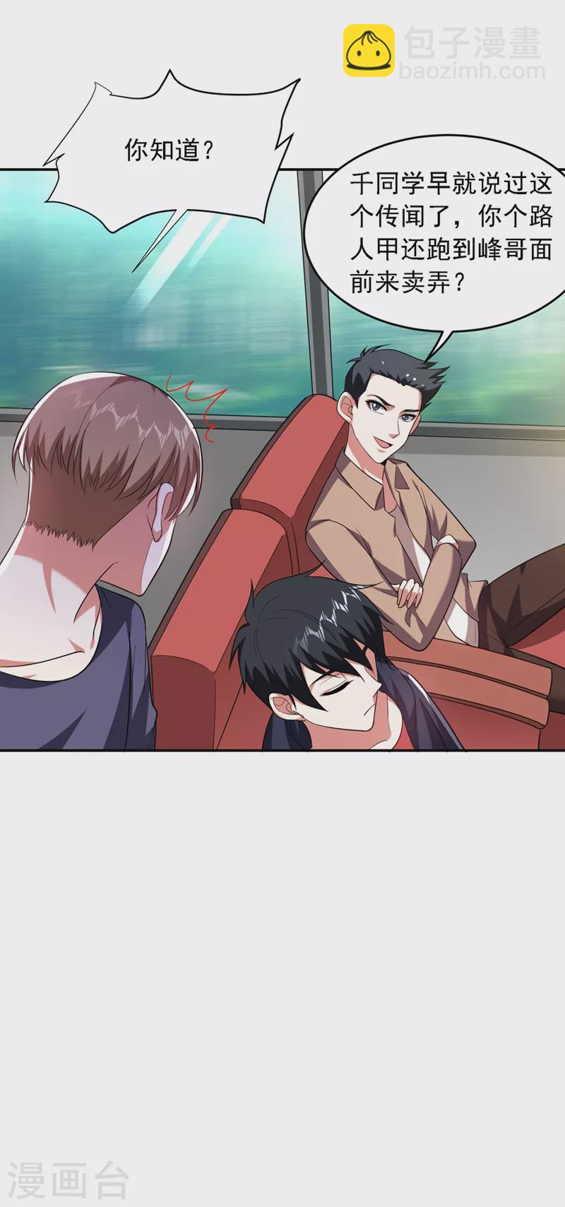 第111话 罗峰的老友？9