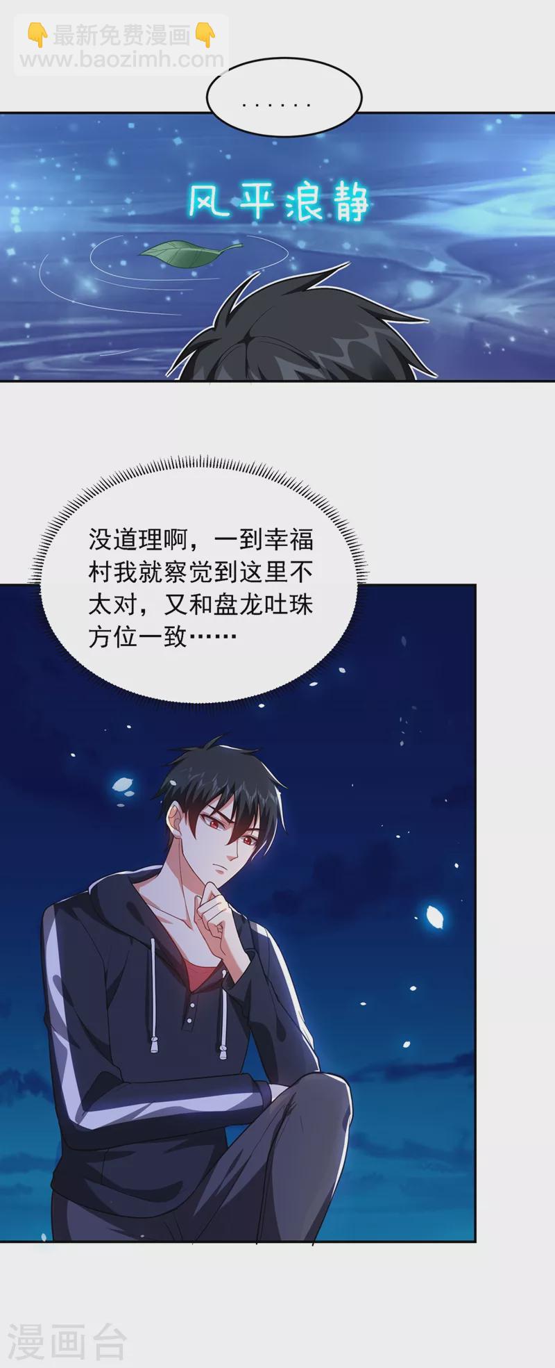 第112话 盘龙吐珠，罗峰溺水15