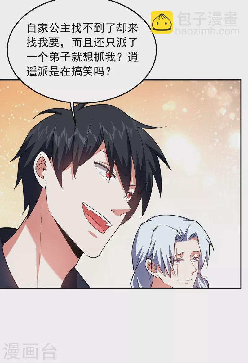 第120话 你还不配让我出手！13