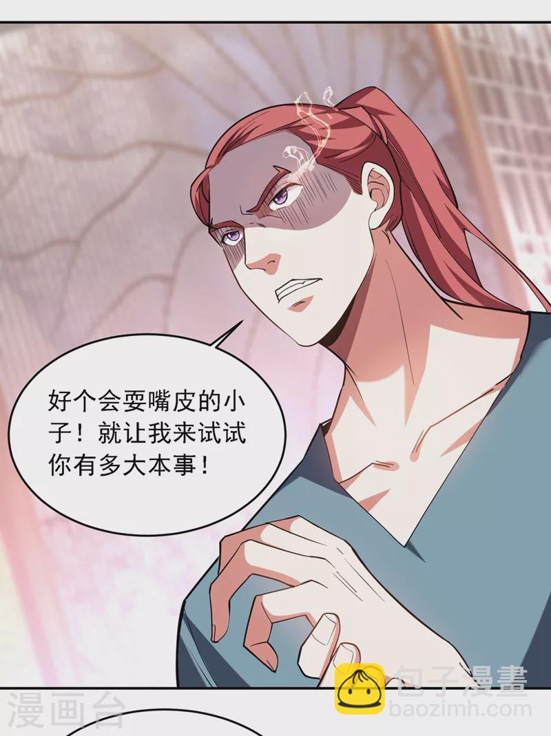 第120话 你还不配让我出手！14