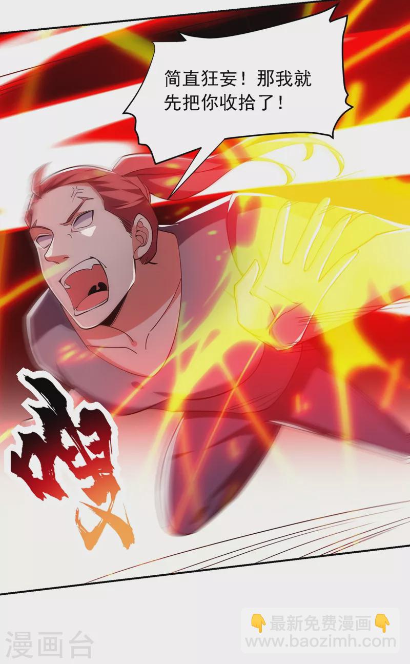 第120话 你还不配让我出手！17