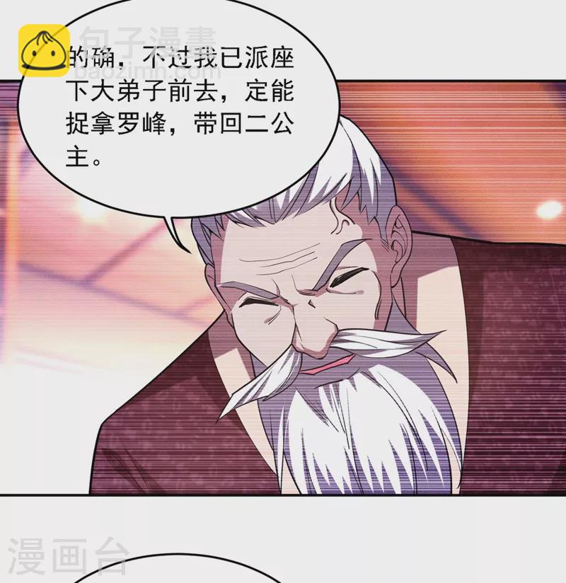第120话 你还不配让我出手！2