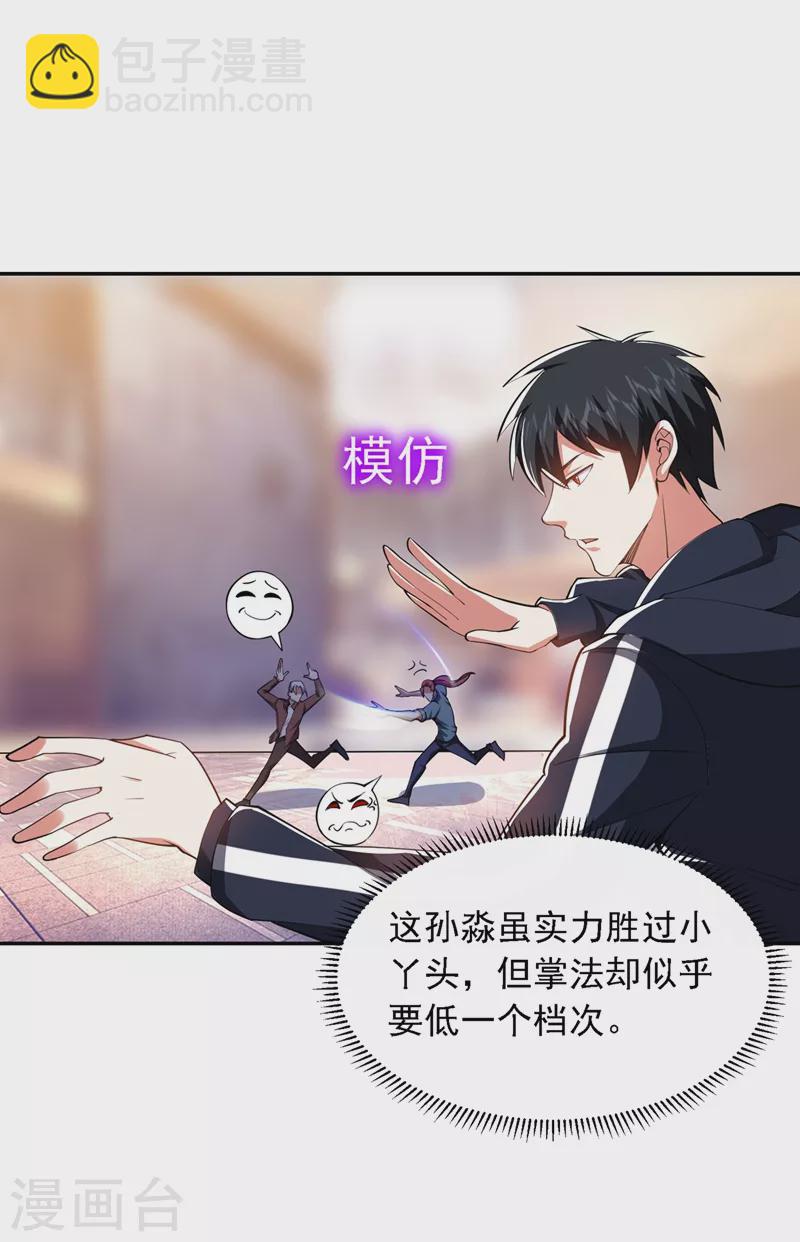 第120话 你还不配让我出手！21