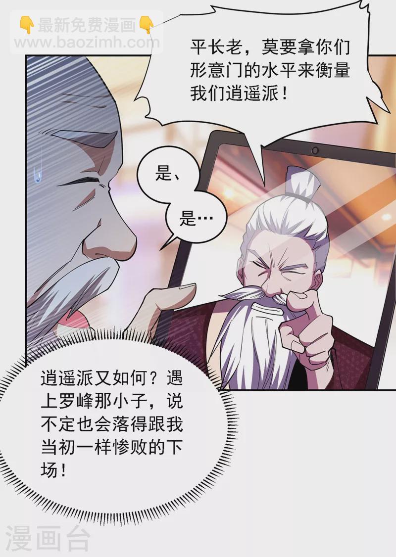 第120话 你还不配让我出手！4