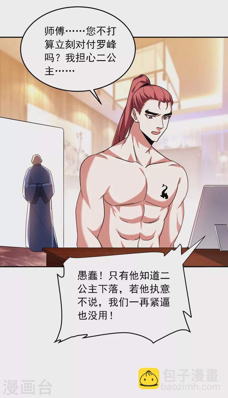 第121话 这是我唯一能做的事21