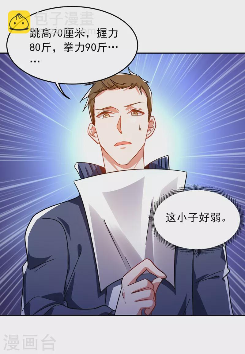 第129话 他是故意放水的？11