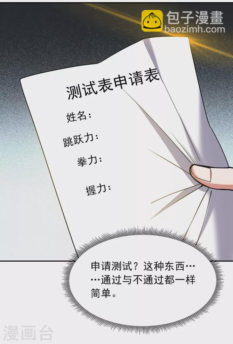第129话 他是故意放水的？2