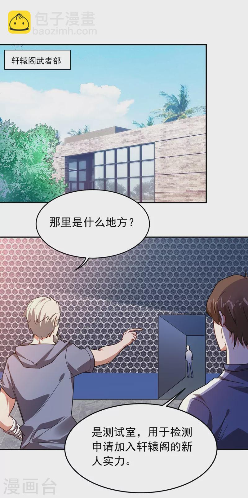 第129话 他是故意放水的？6
