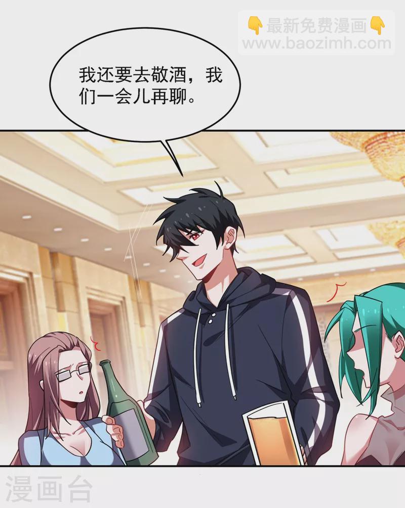 第138话 她们就是馋罗峰2