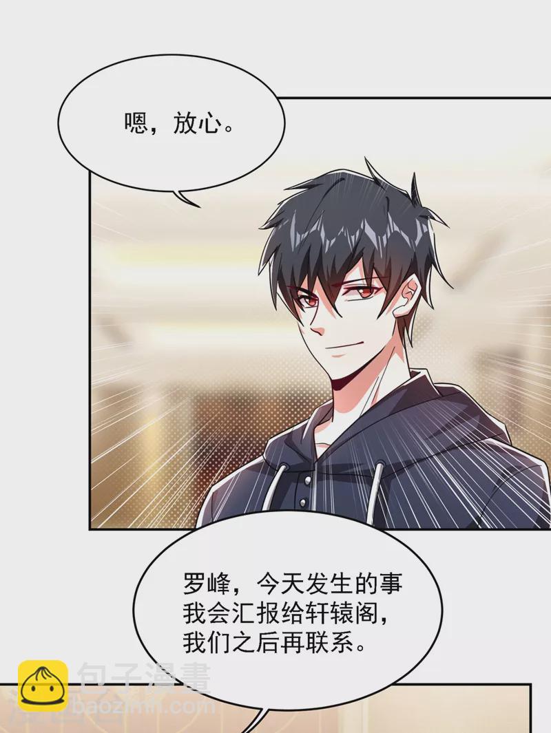 第138话 她们就是馋罗峰22