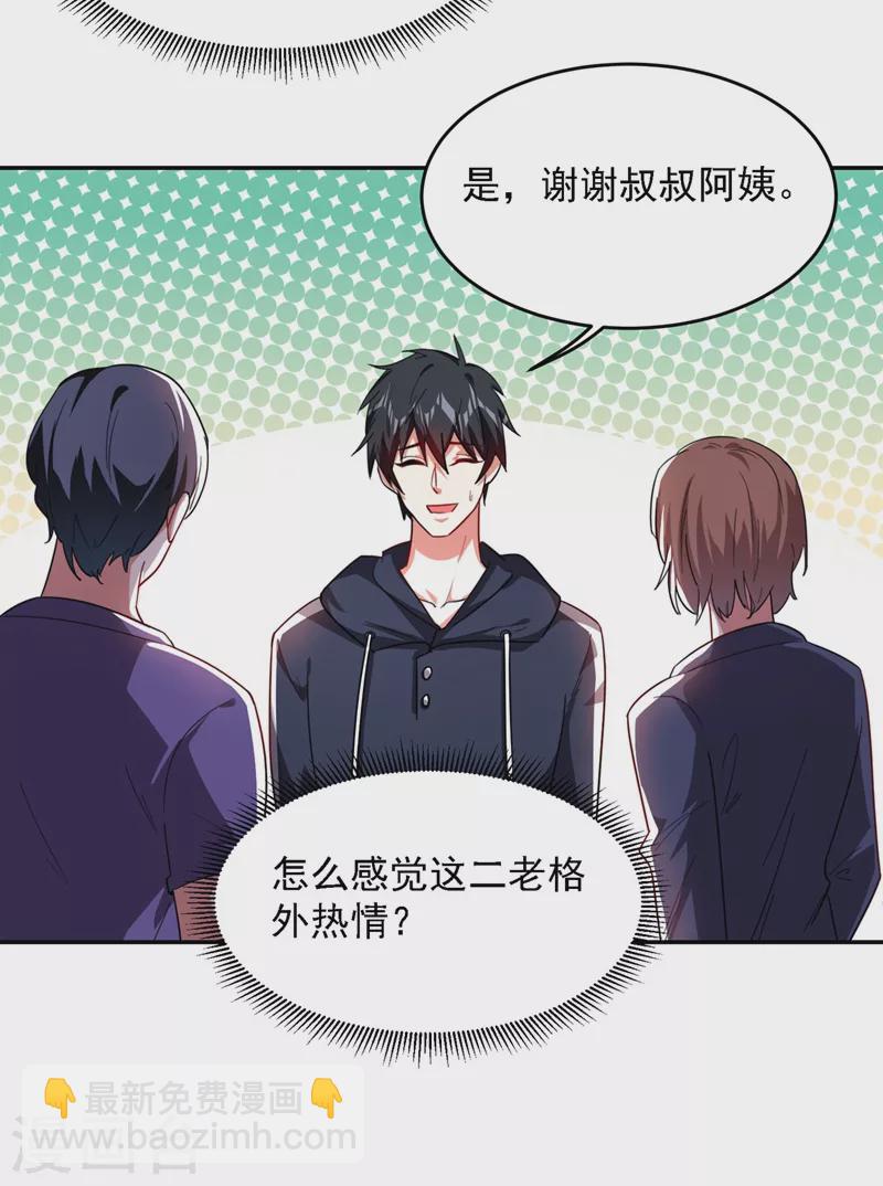 第138话 她们就是馋罗峰26