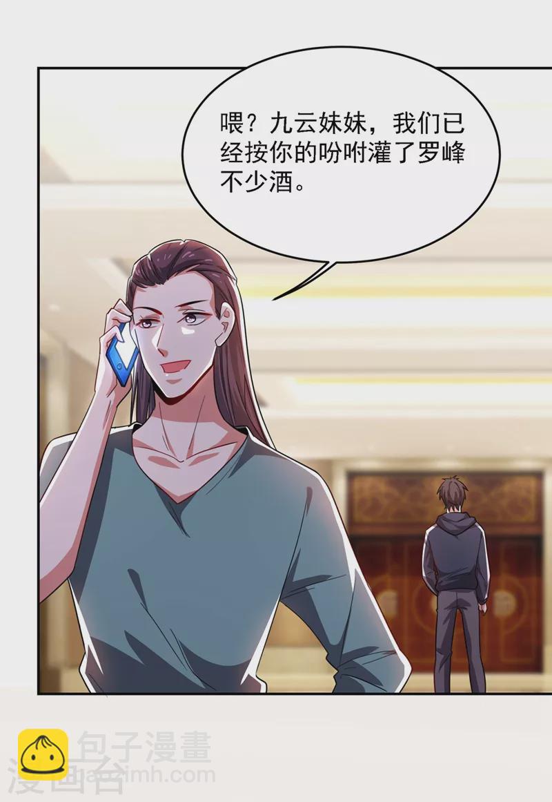 第138话 她们就是馋罗峰27