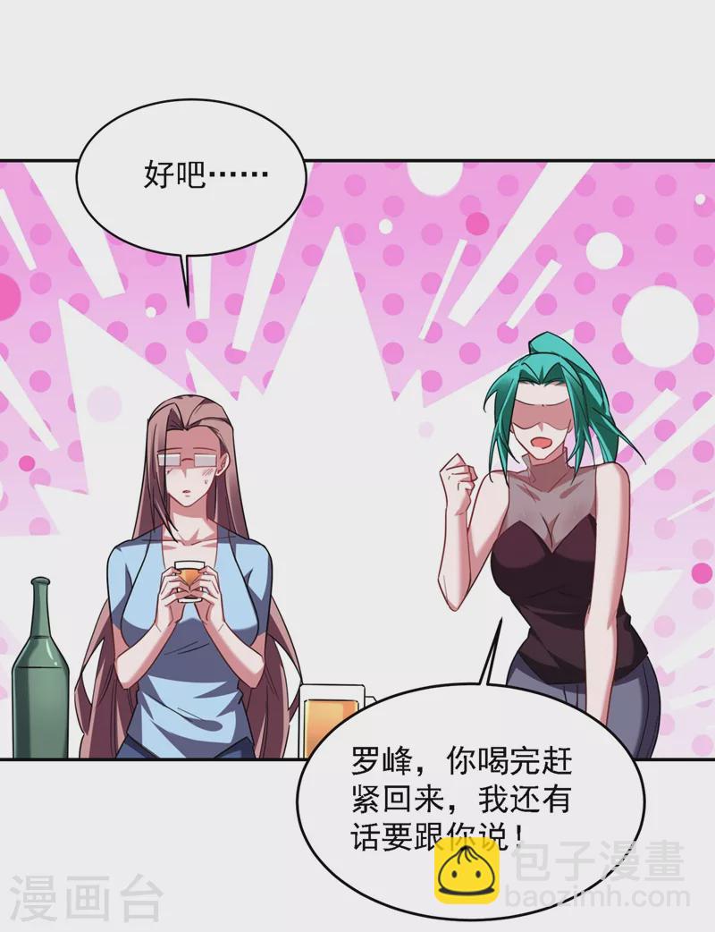 第138话 她们就是馋罗峰3