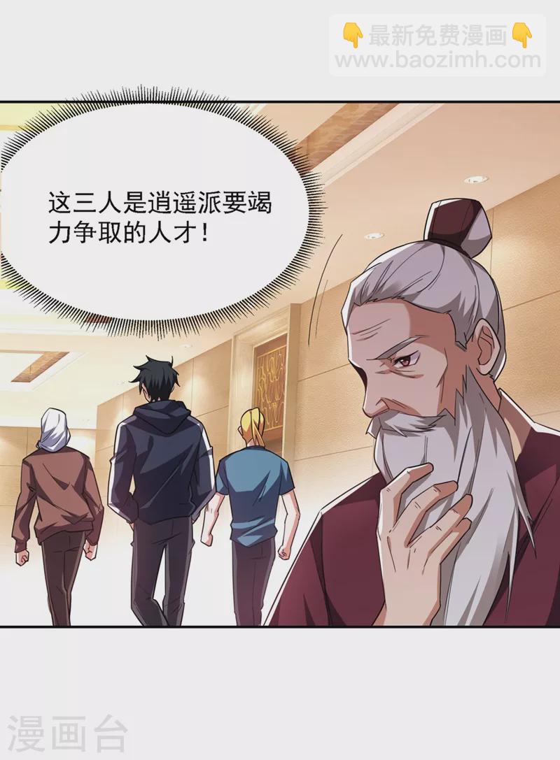 第138话 她们就是馋罗峰9