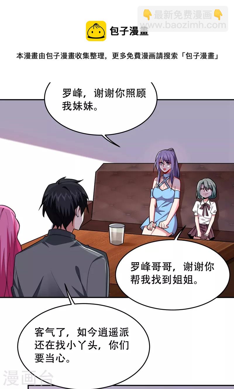 第143话 你女儿郑薇薇在哪儿10