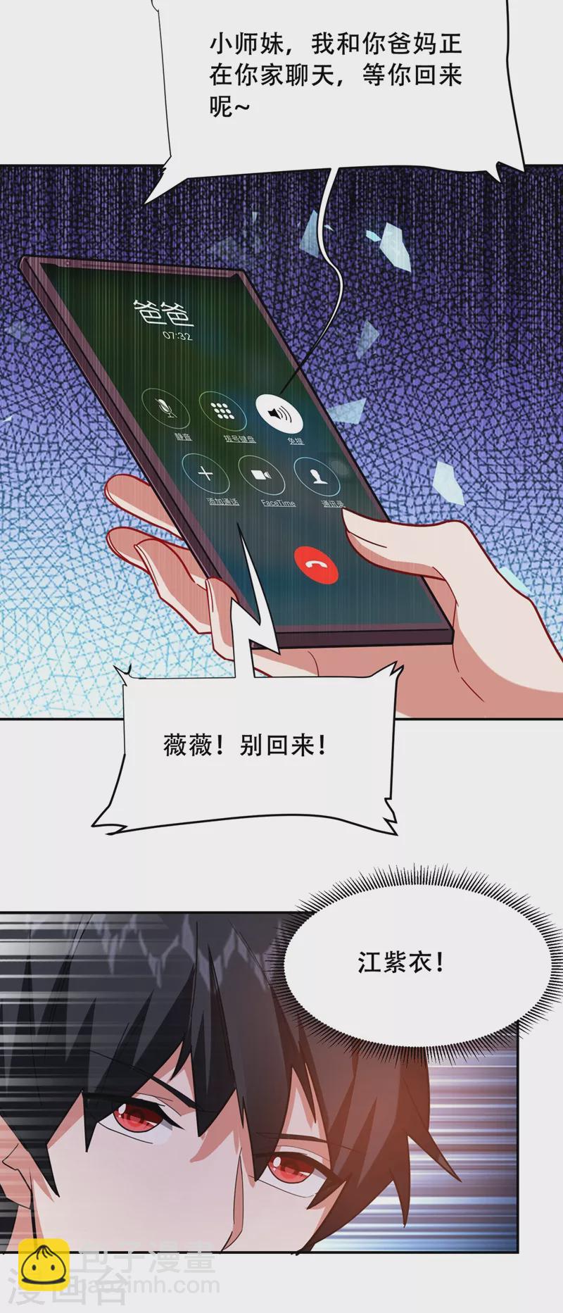 第143话 你女儿郑薇薇在哪儿25