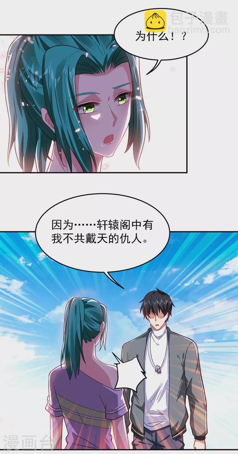 第146话 轩辕阁有我的仇人12