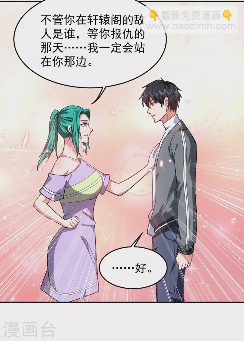 第146话 轩辕阁有我的仇人15