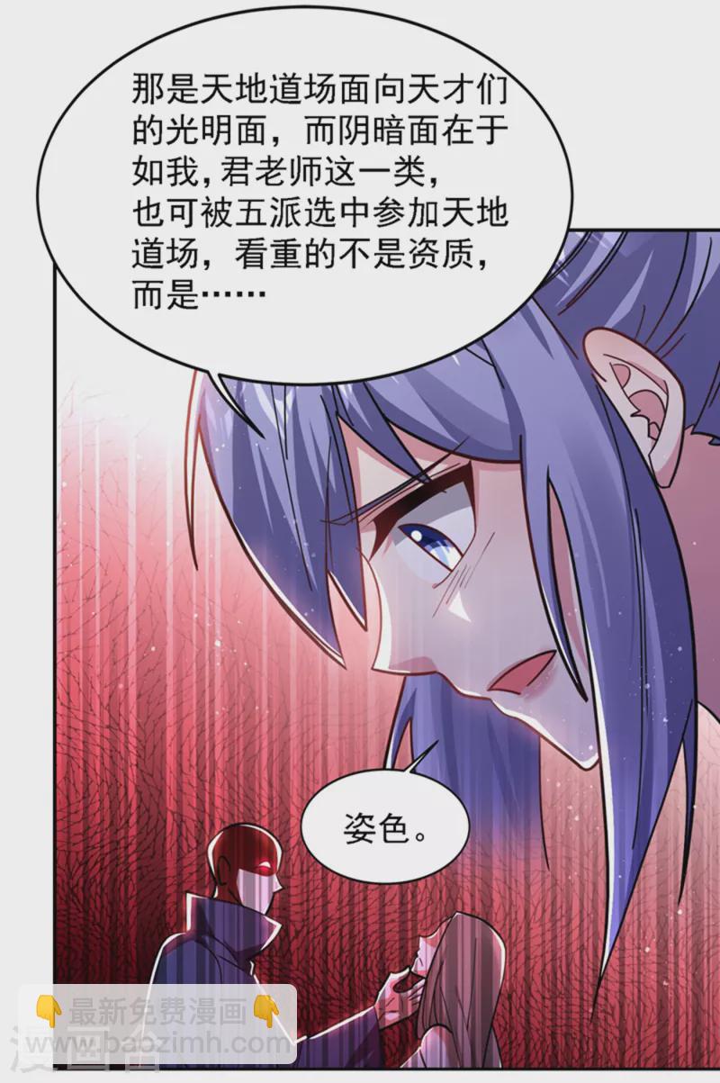 第152话 我要继承掌门人之位11