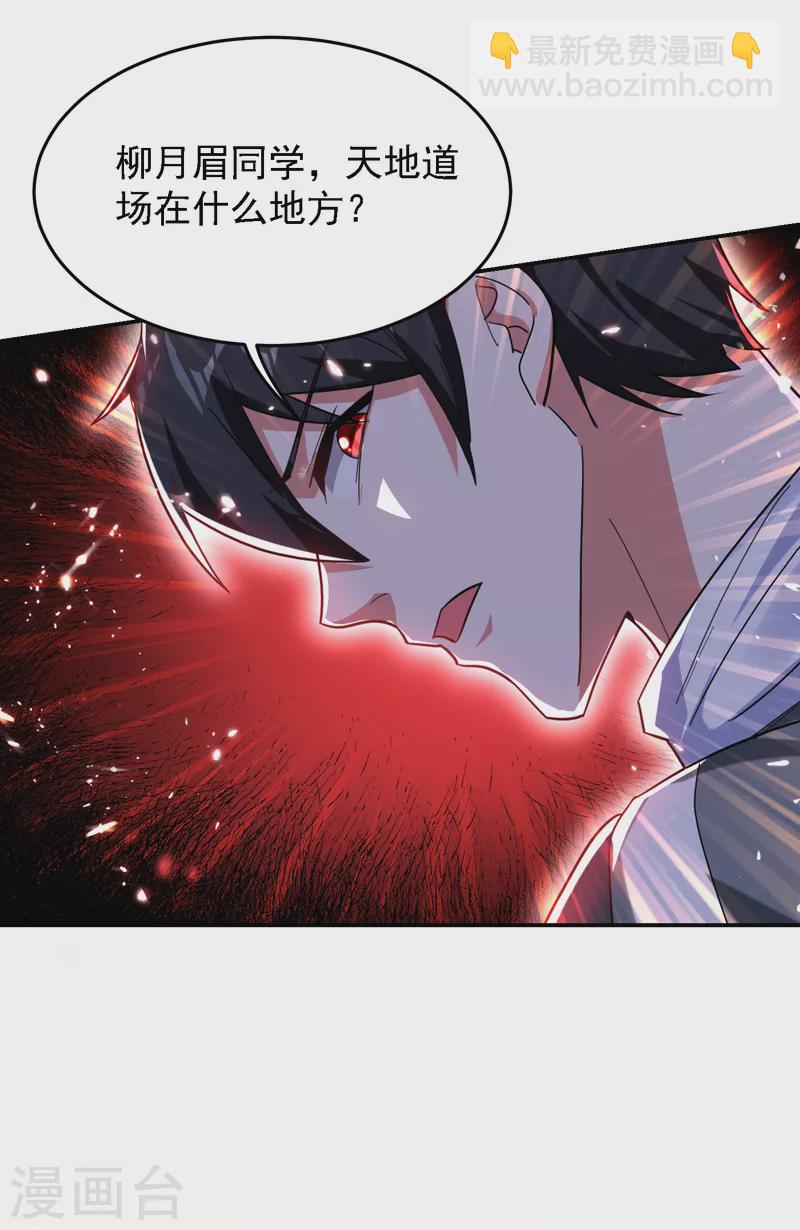 第152话 我要继承掌门人之位18