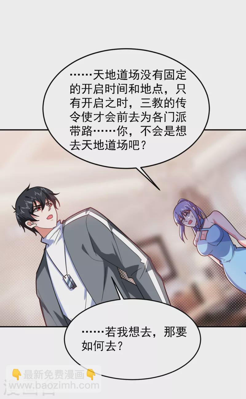 第152话 我要继承掌门人之位19