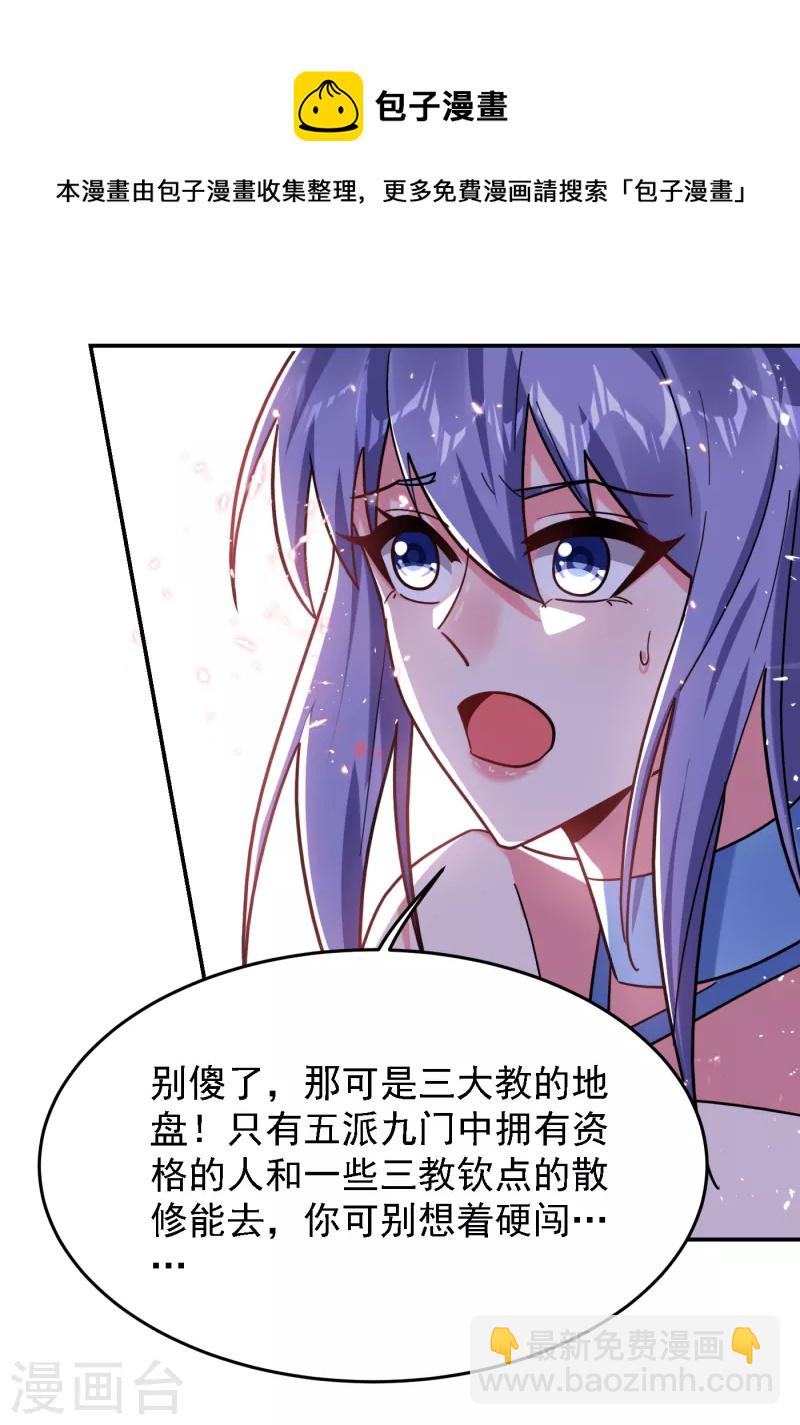 第152话 我要继承掌门人之位20