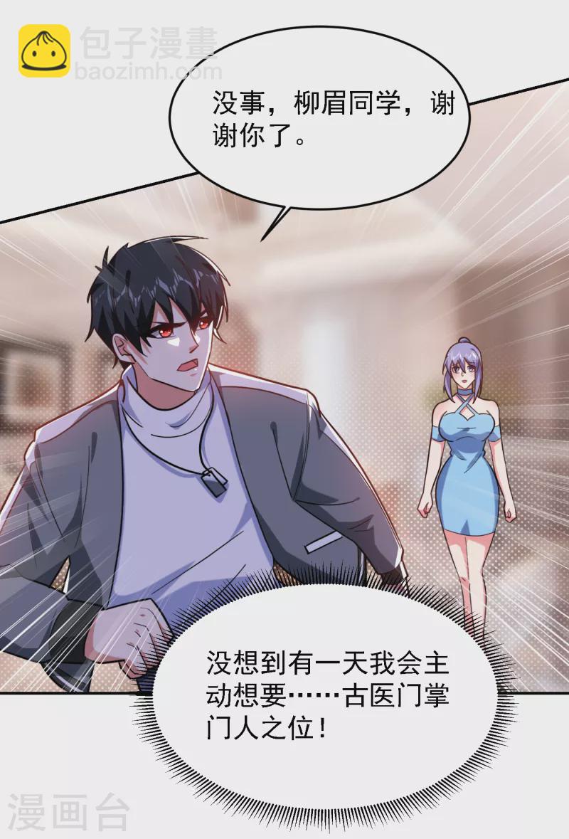 第152话 我要继承掌门人之位23