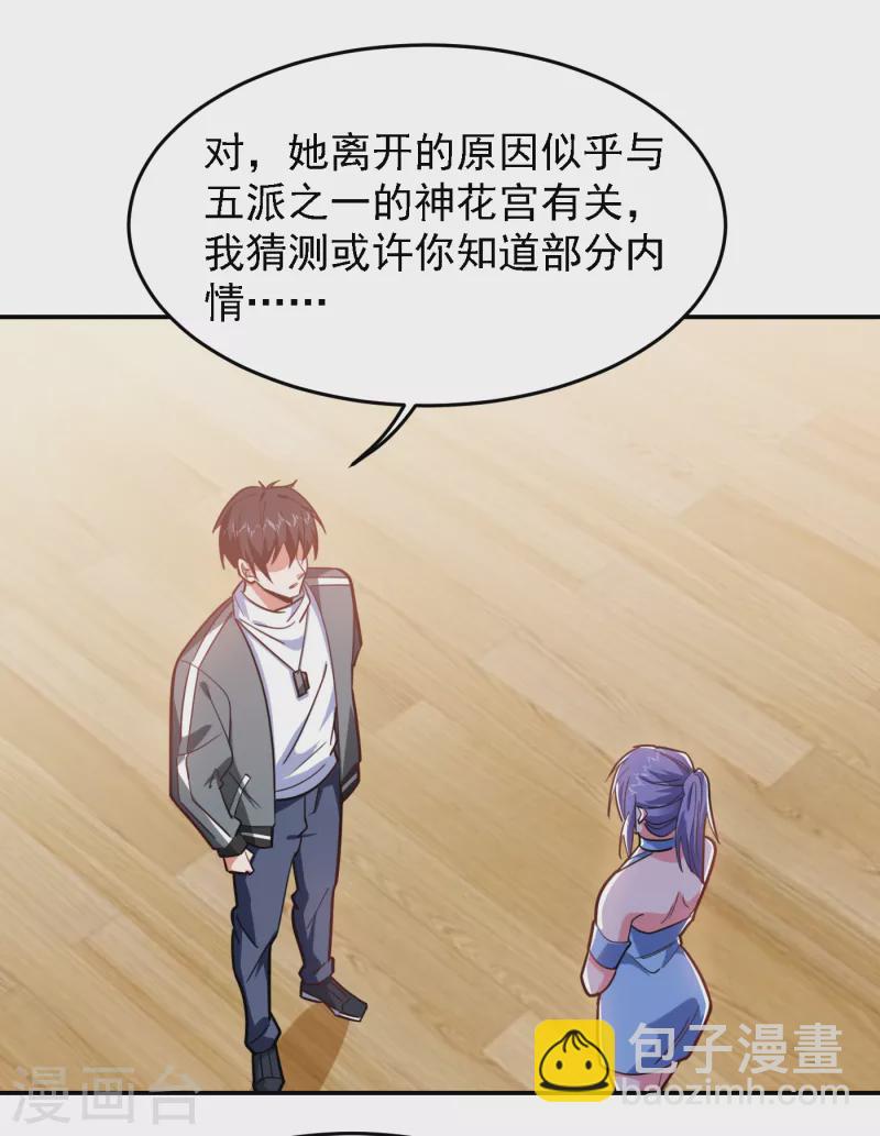 第152话 我要继承掌门人之位3