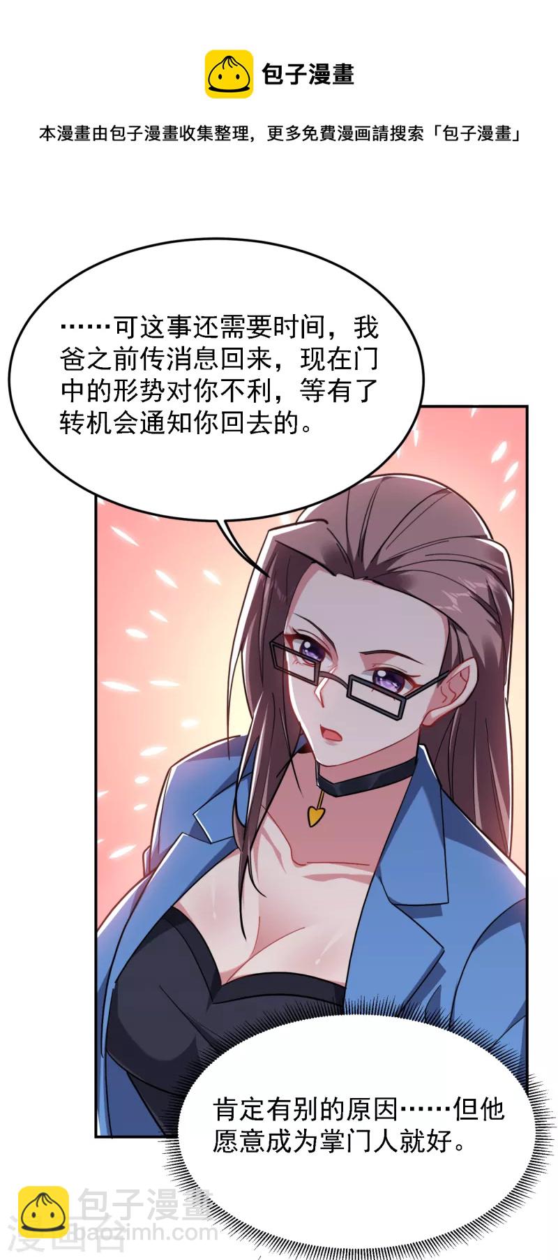第152话 我要继承掌门人之位30