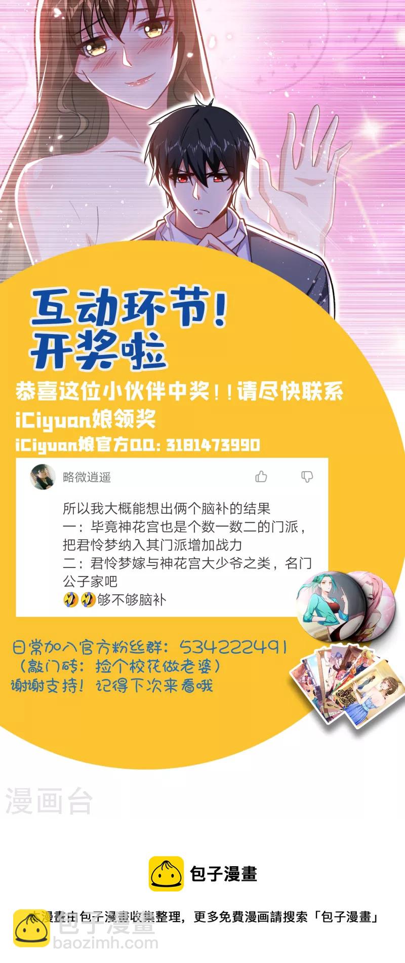 第152话 我要继承掌门人之位32