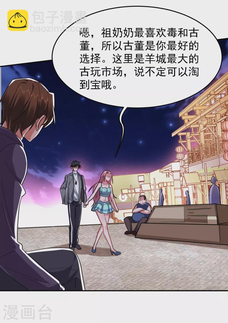 第153话 给祖奶奶买寿礼12