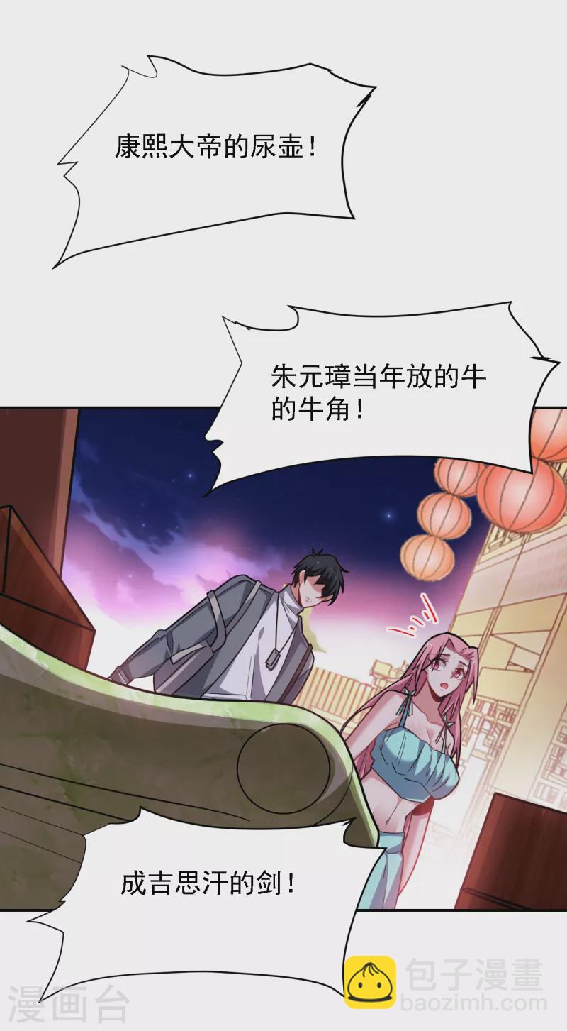 第153话 给祖奶奶买寿礼14