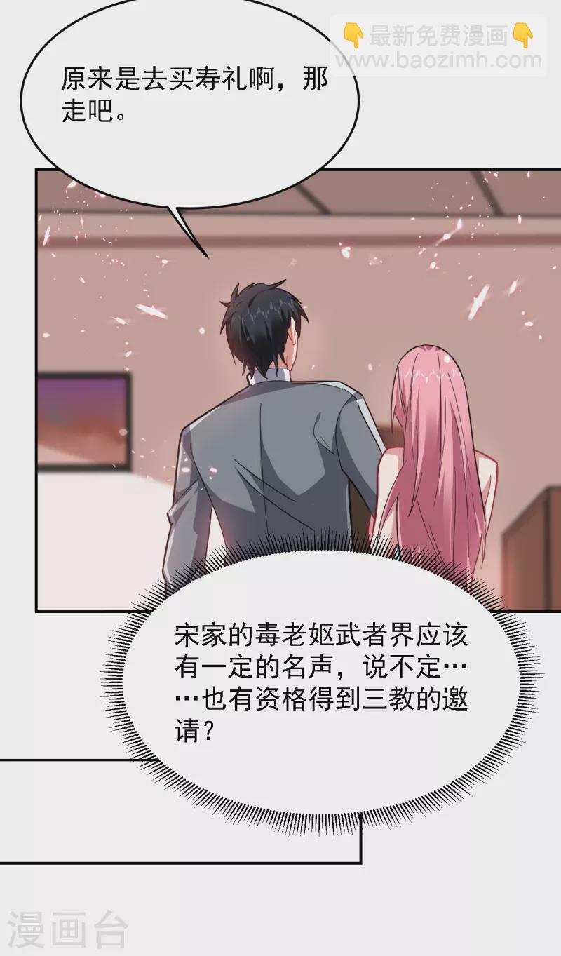 第153话 给祖奶奶买寿礼8