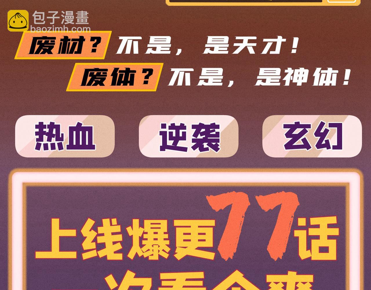 第158话 对不起，我反水了77