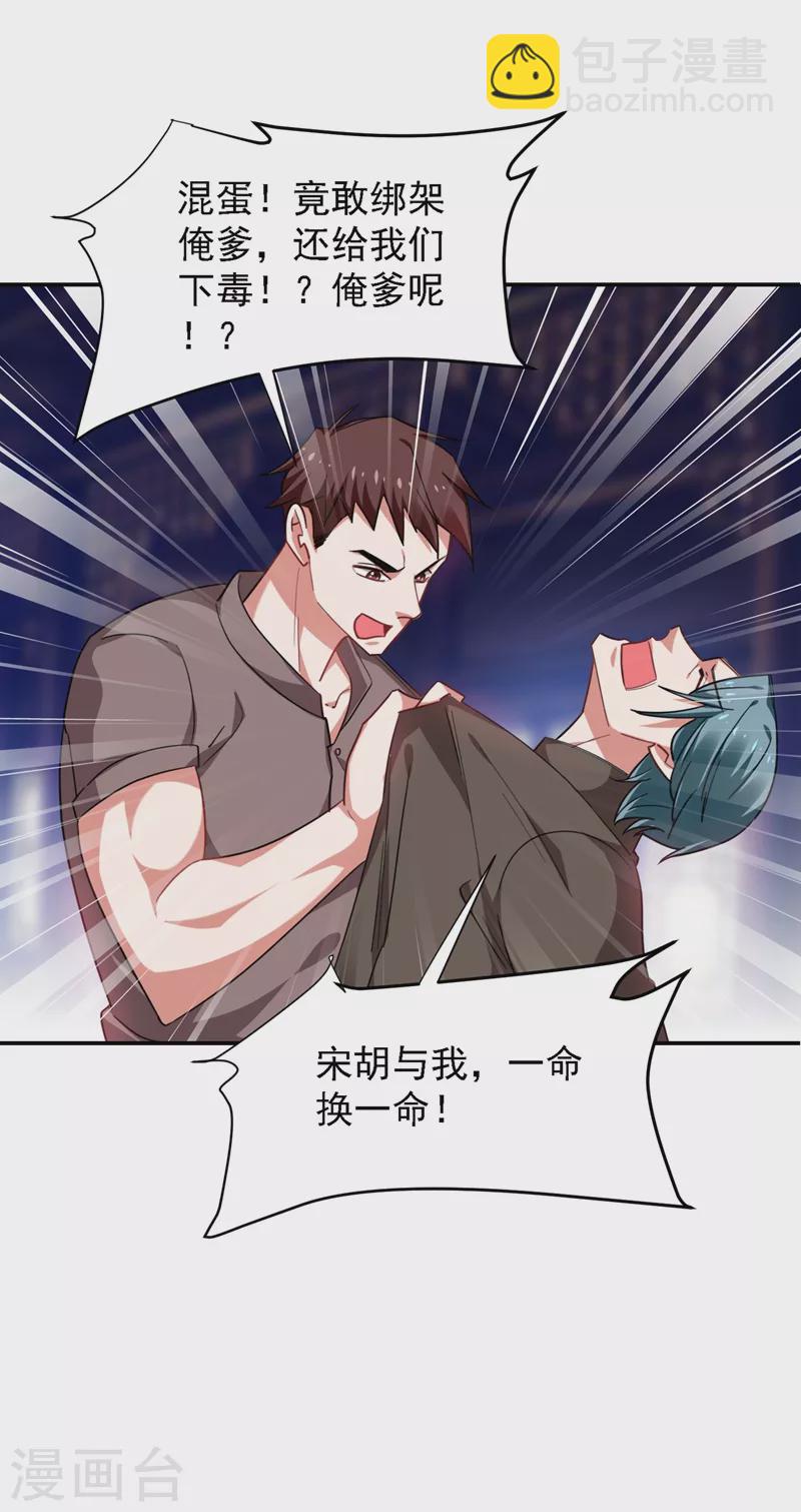 第166话 这次轮到我们反击了6