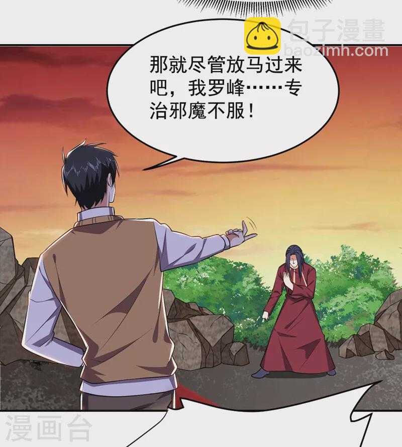 第167话 我罗峰专治各种不服32