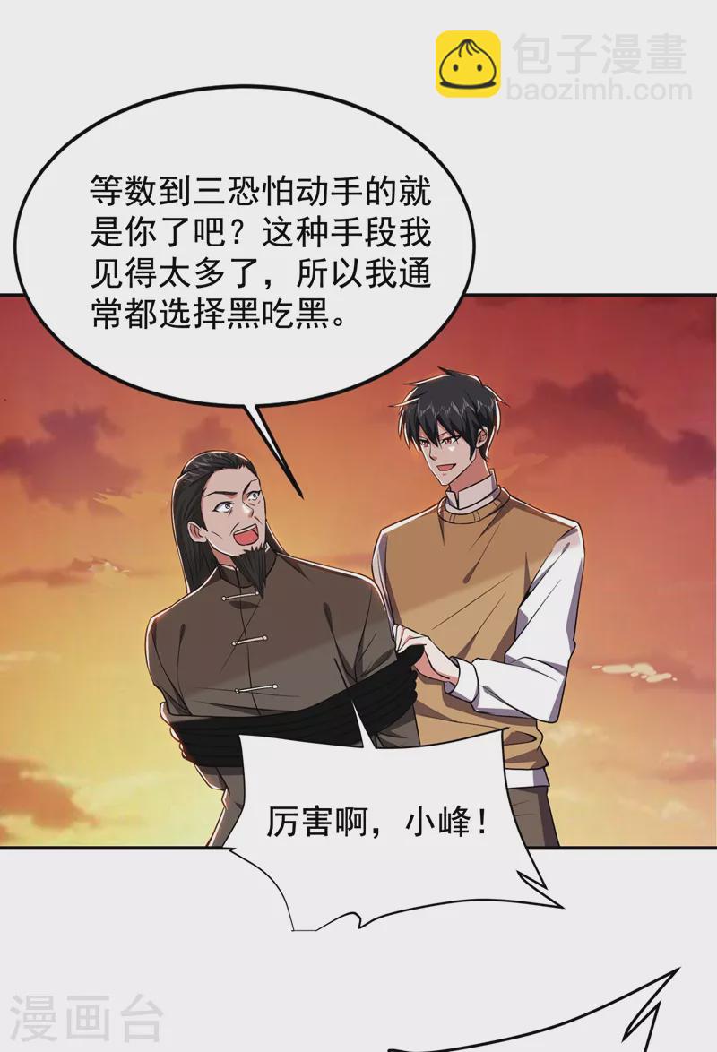 第167话 我罗峰专治各种不服5
