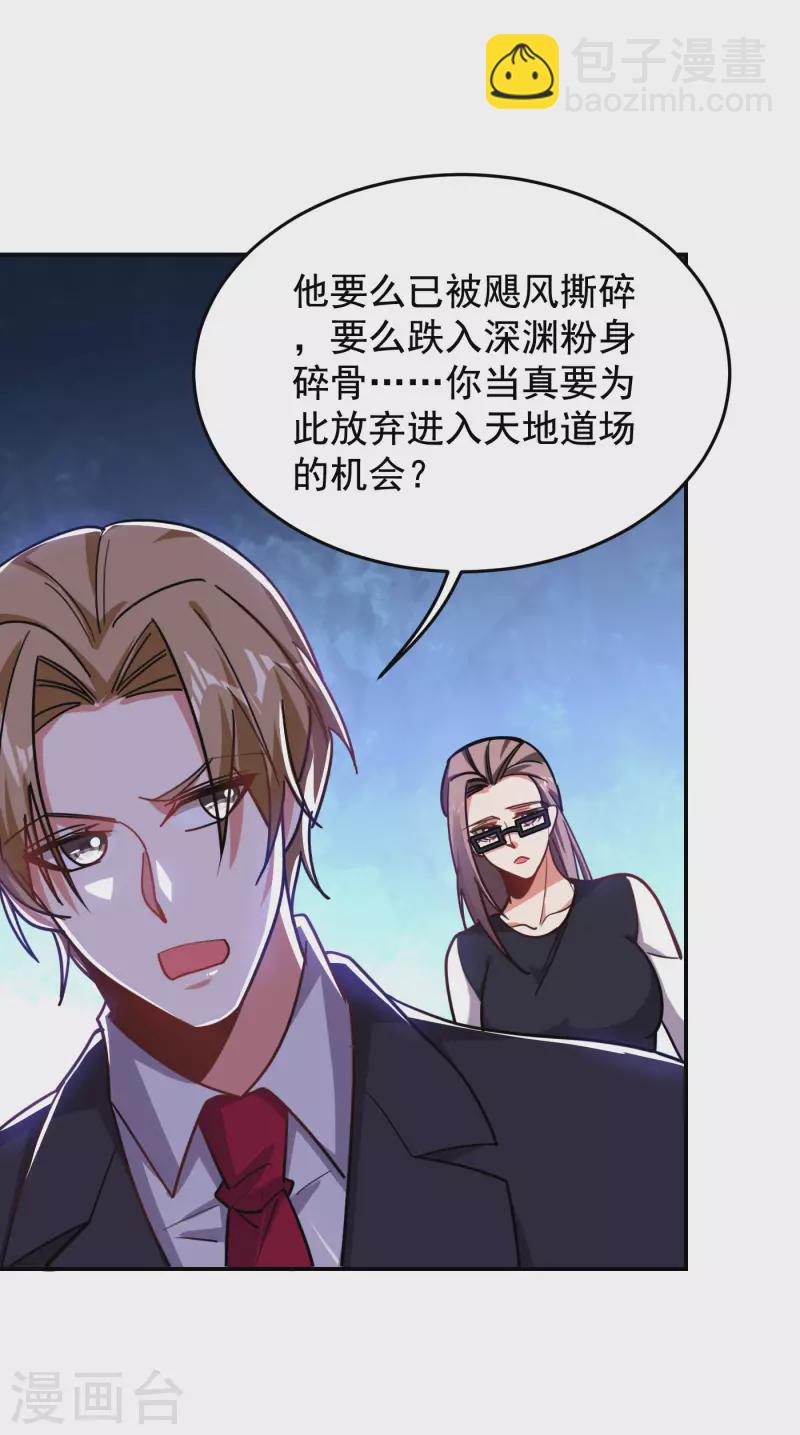 第194话 一线天遇险25