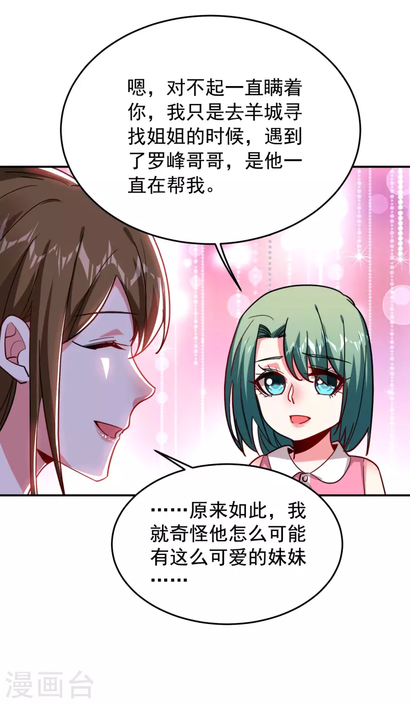 第195话 我们缘分已尽8