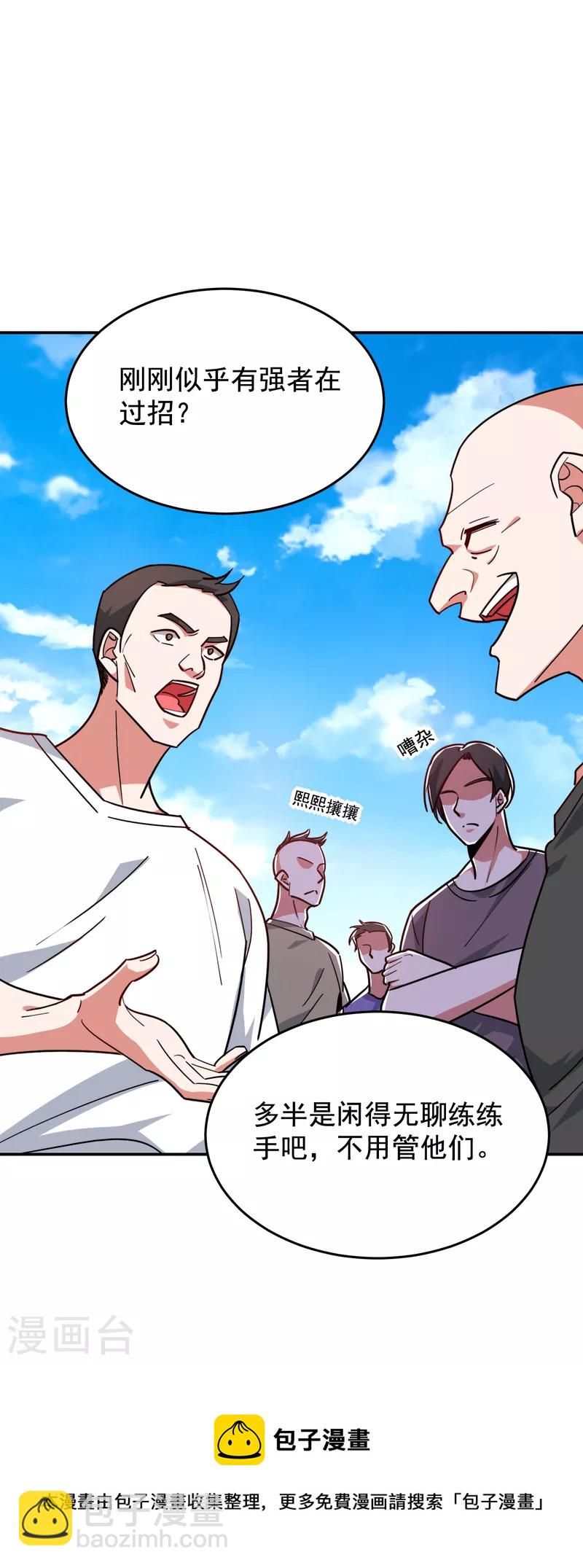 第198话 这竟是天阶绝学！10