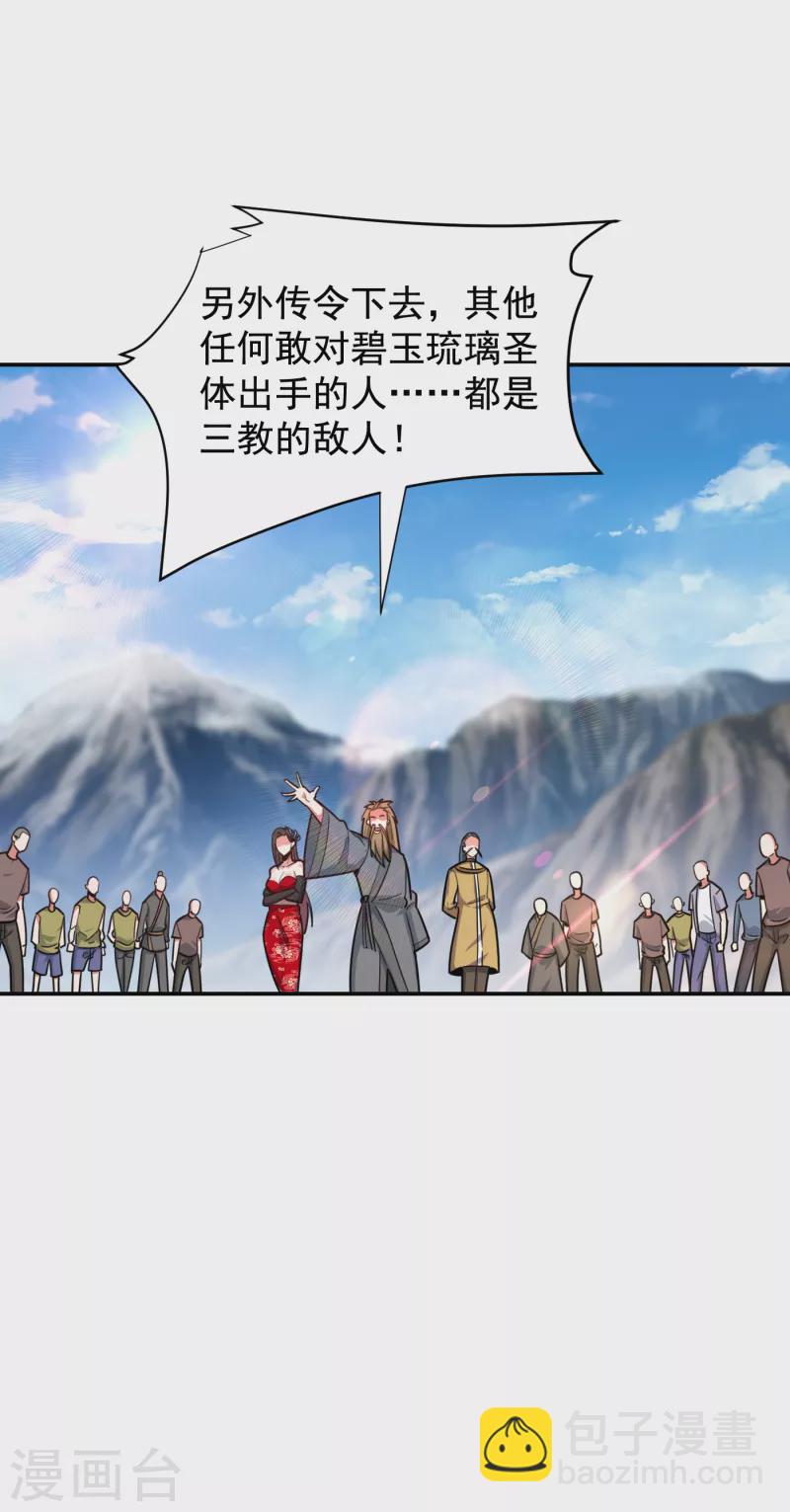 第198话 这竟是天阶绝学！15