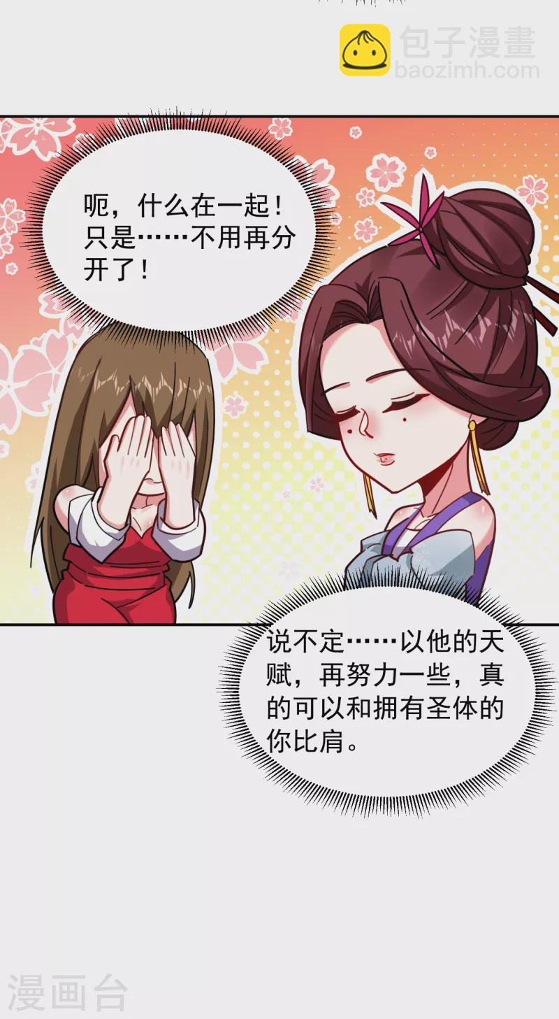 第198话 这竟是天阶绝学！21