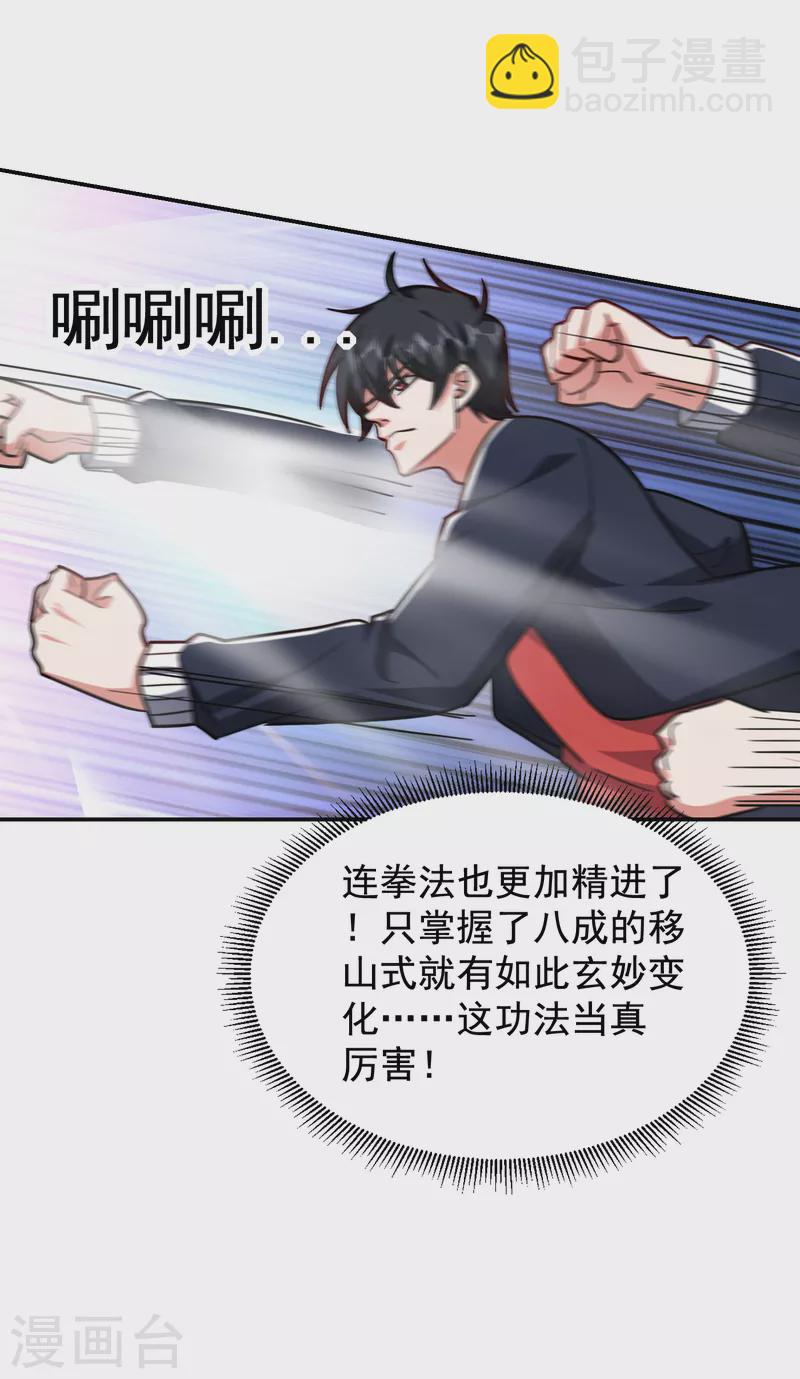 第198话 这竟是天阶绝学！31