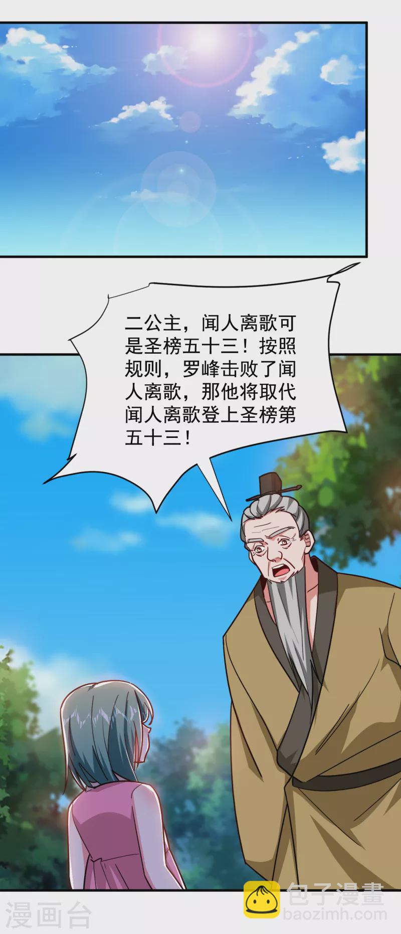第198话 这竟是天阶绝学！4